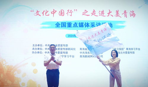 文化中國行 之走進大美青海 | 全國媒體聚焦，共繪高原文化新畫卷