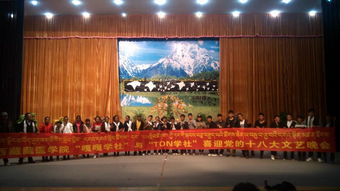 喜迎十八大，共筑青春夢——我校研究生支教團西藏隊成功舉辦文藝晚會